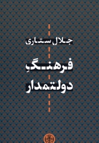 فرهنگ دولتمدار